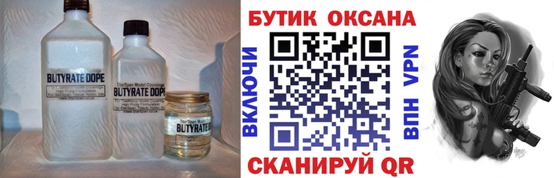 Бутират Butirat ОМГ ОМГ ССЫЛКА Оханск